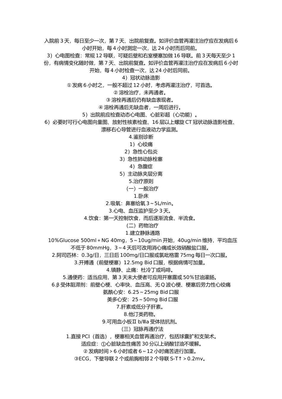 心内科科常见病种诊疗规范标准_第3页