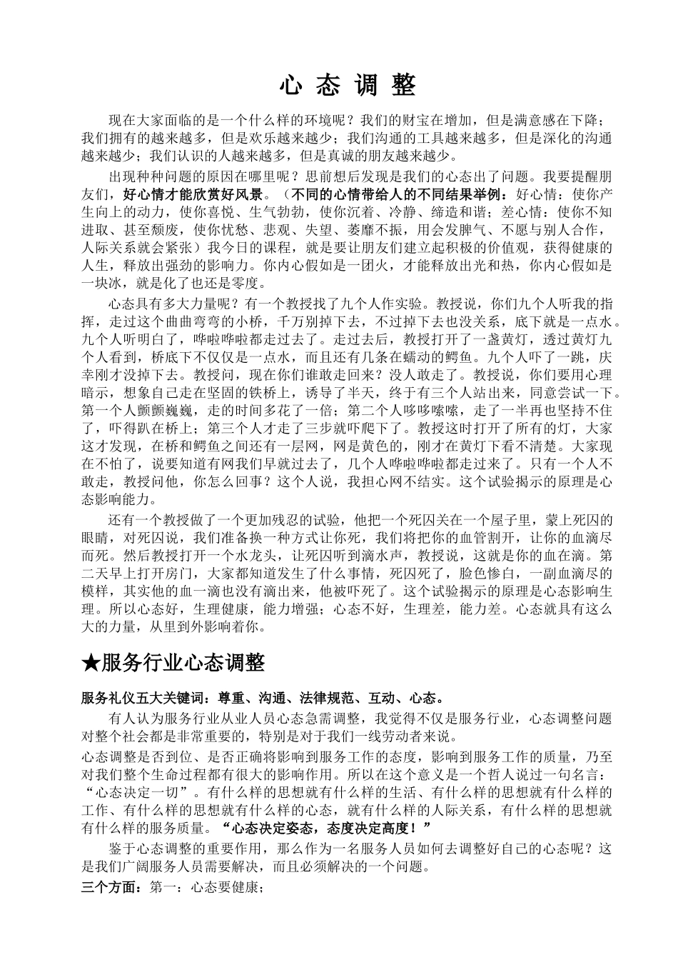 心态调整的定义_第1页