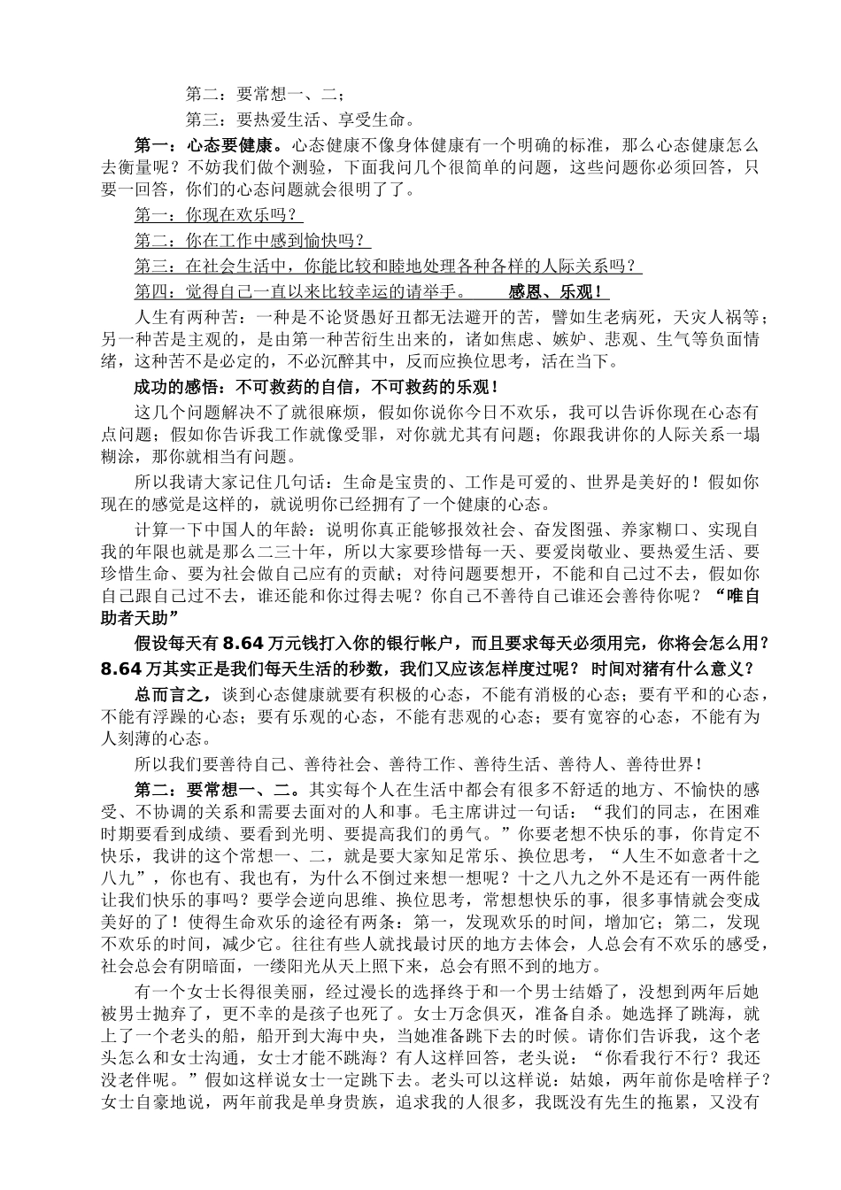 心态调整的定义_第2页