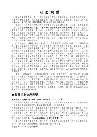 心态调整的定义