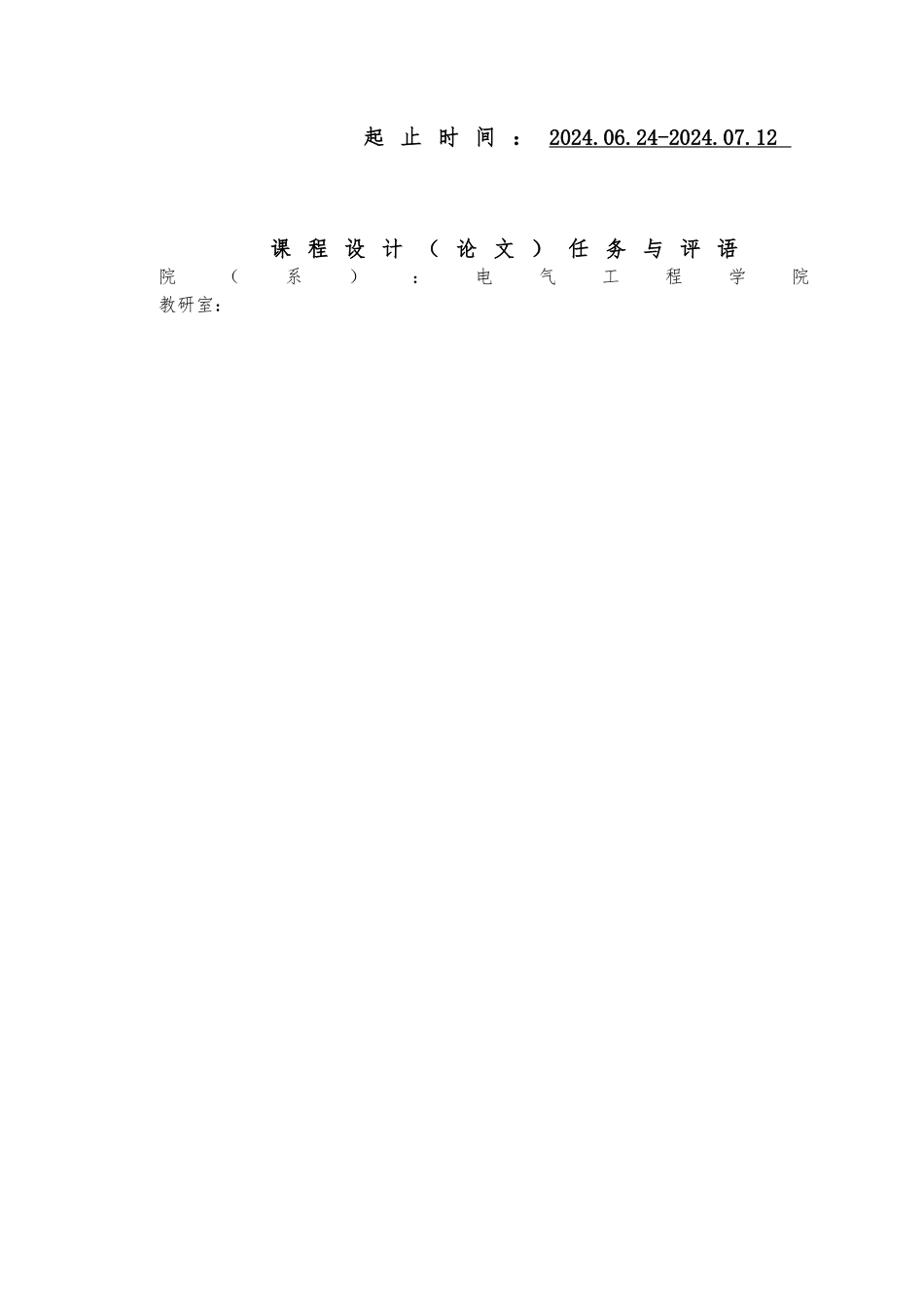 心搏跟踪记录仪设计说明_第2页