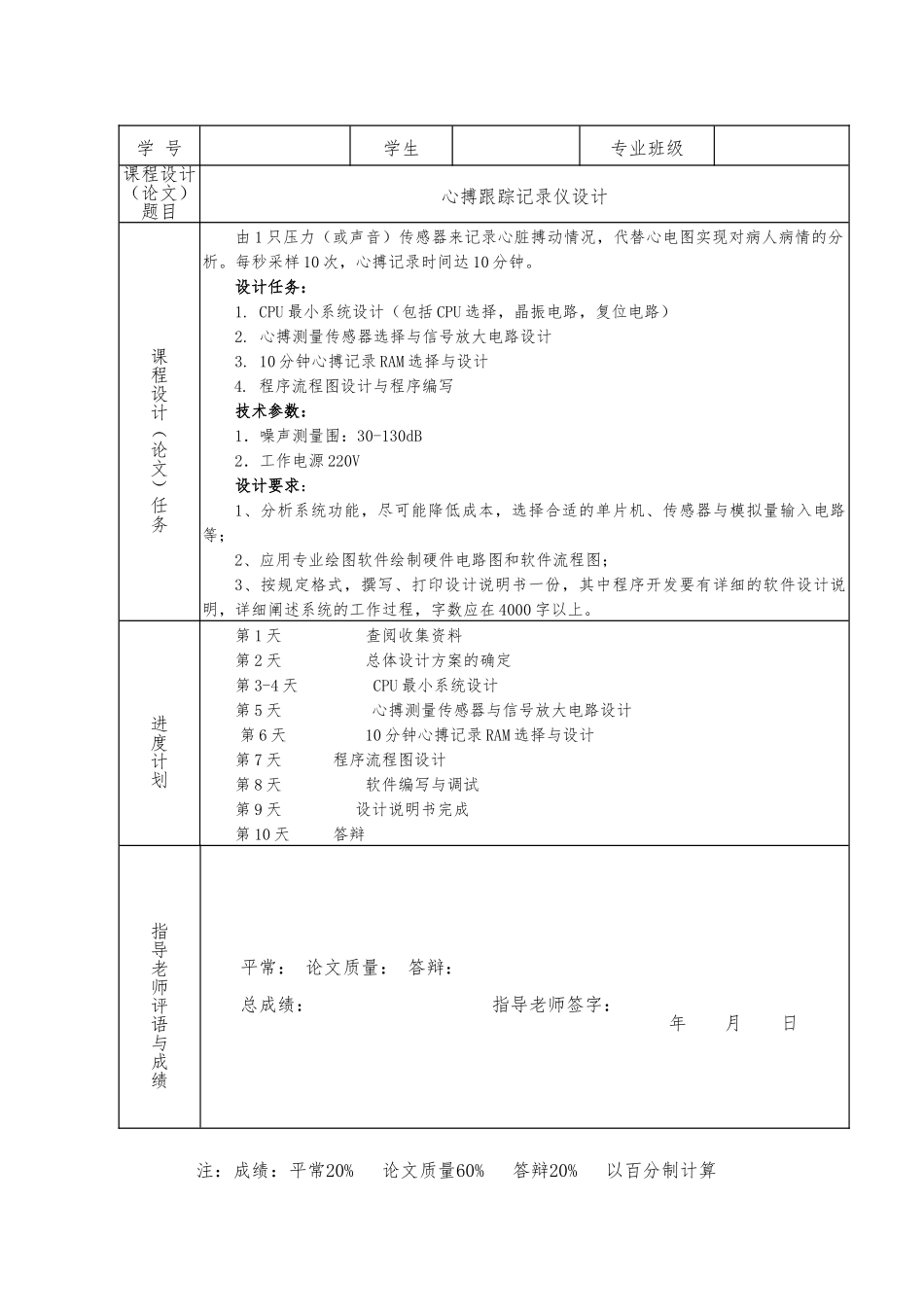 心搏跟踪记录仪设计说明_第3页
