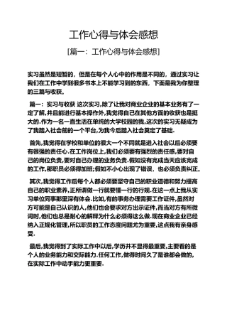 心得体会之工作心得与体会感想