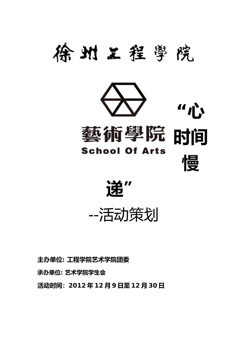 心时光慢递策划书打印_第1页