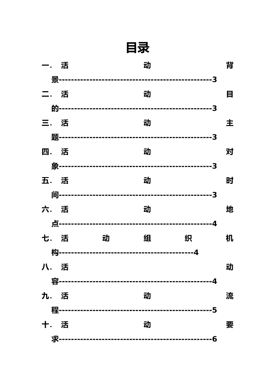心时光慢递策划书打印_第2页