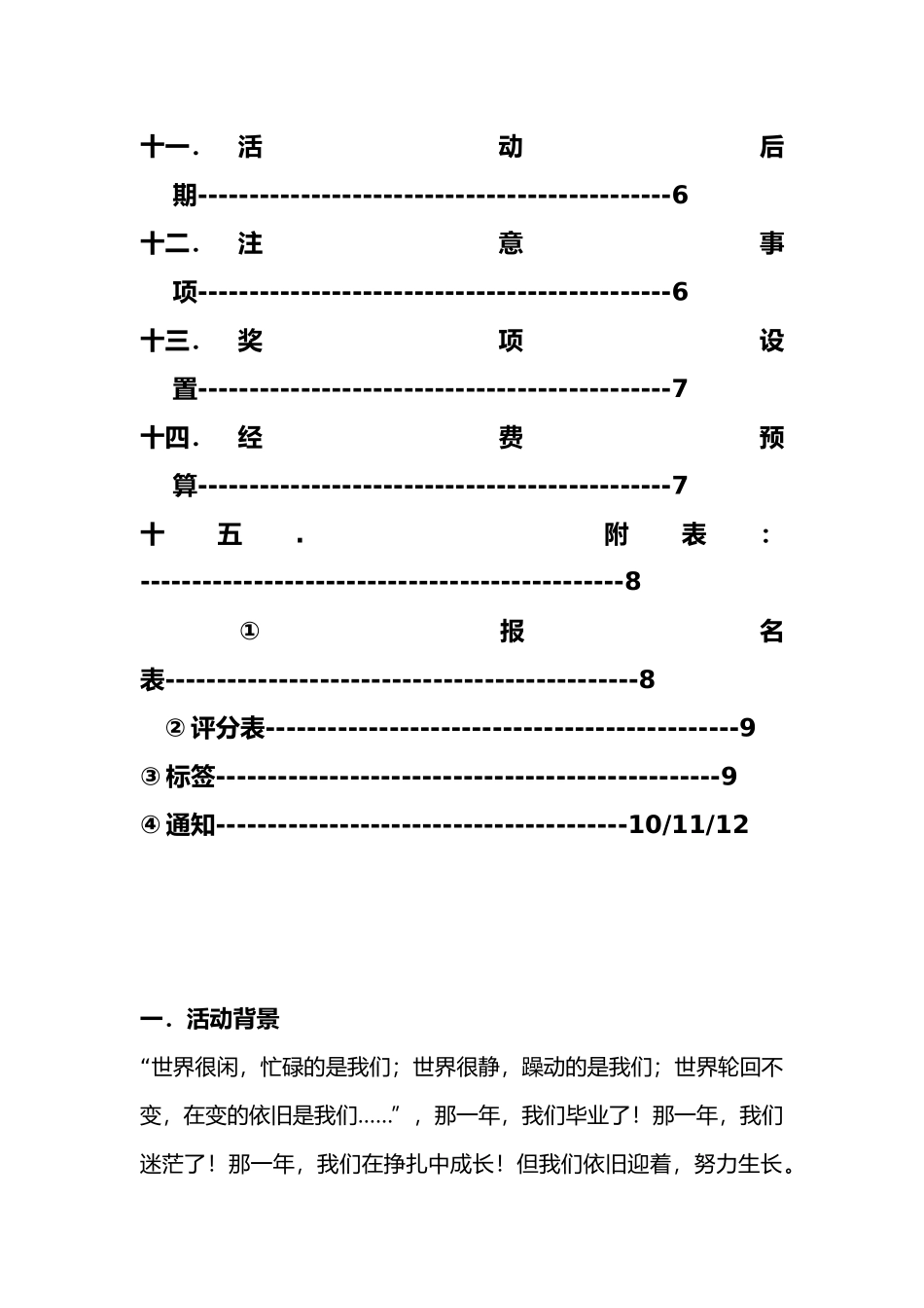 心时光慢递策划书打印_第3页