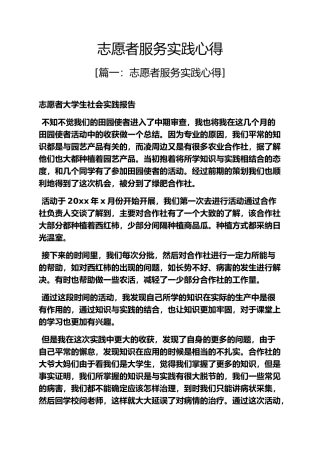 心得体会之志愿者服务实践心得