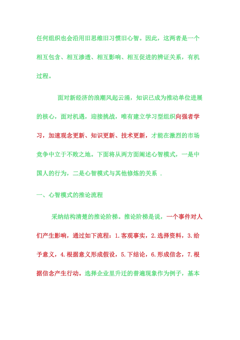 心智模式相关资料_第2页