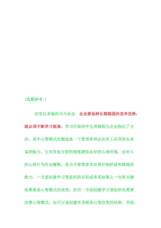 心智模式相关资料