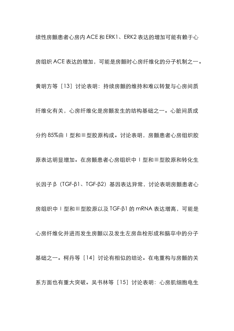 心房颤动分析论文_第3页