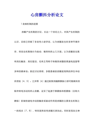 心房颤动分析论文