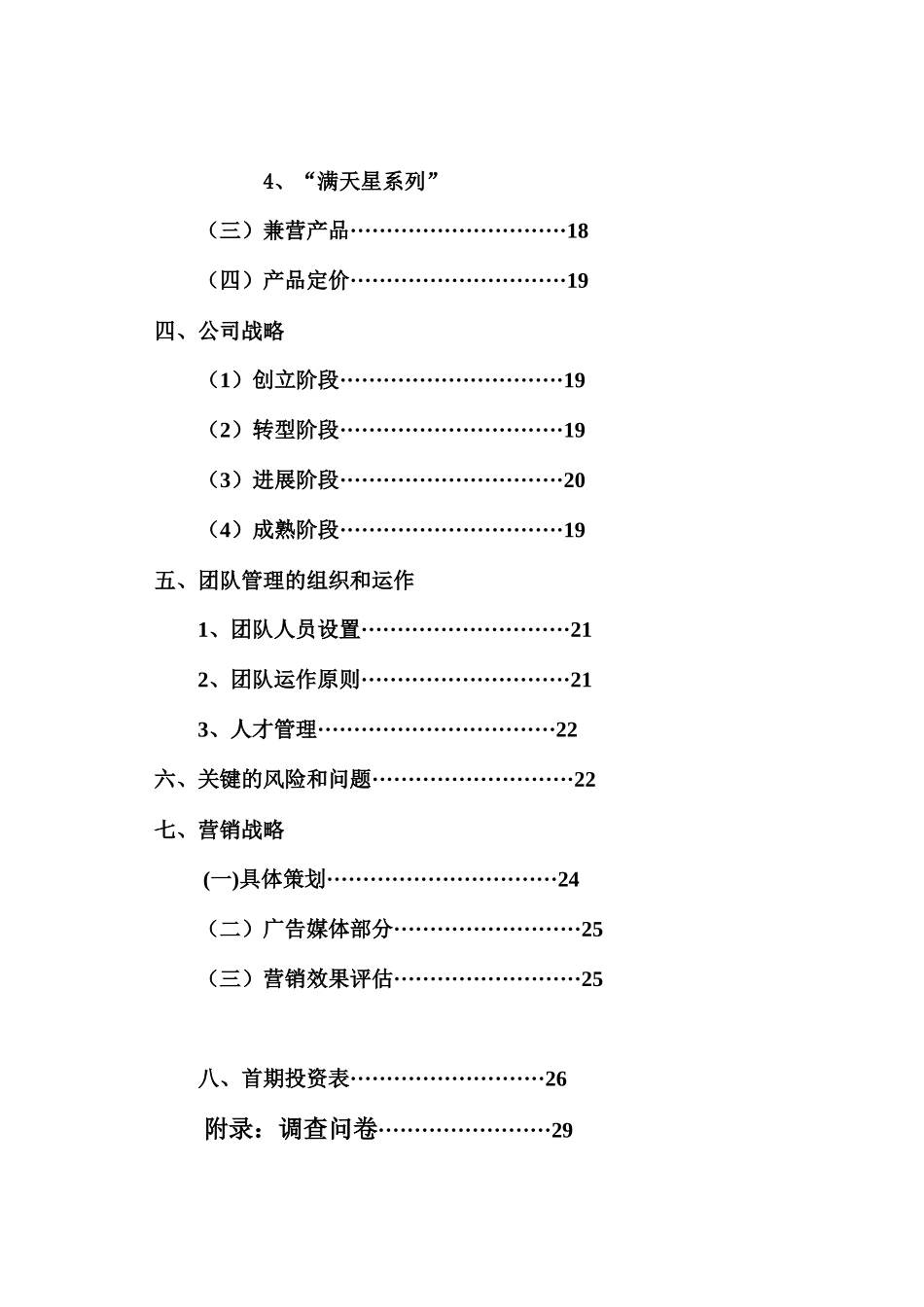 心晴伞吧商业策划书_第2页