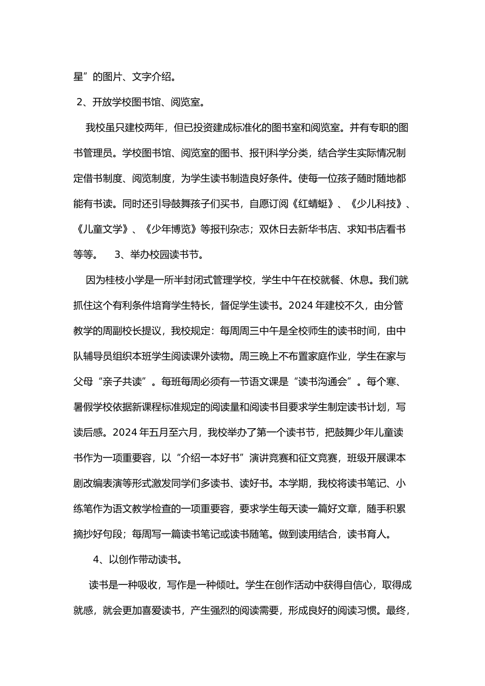 心灵徜徉书海书香浸润校园_第3页