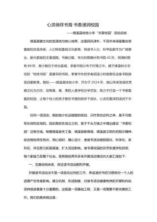 心灵徜徉书海书香浸润校园