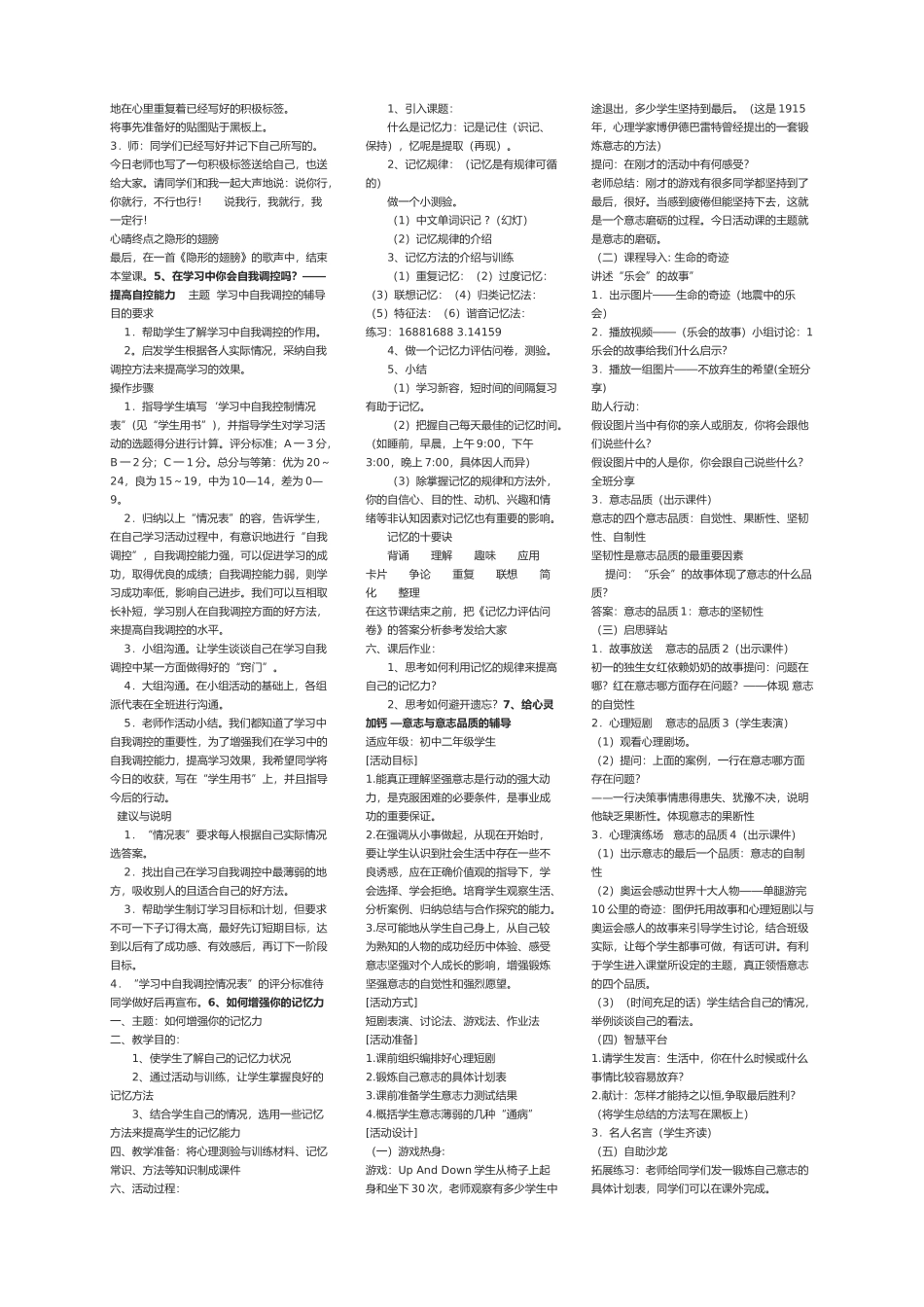 心理健康教育C证面试汇报材料_第2页