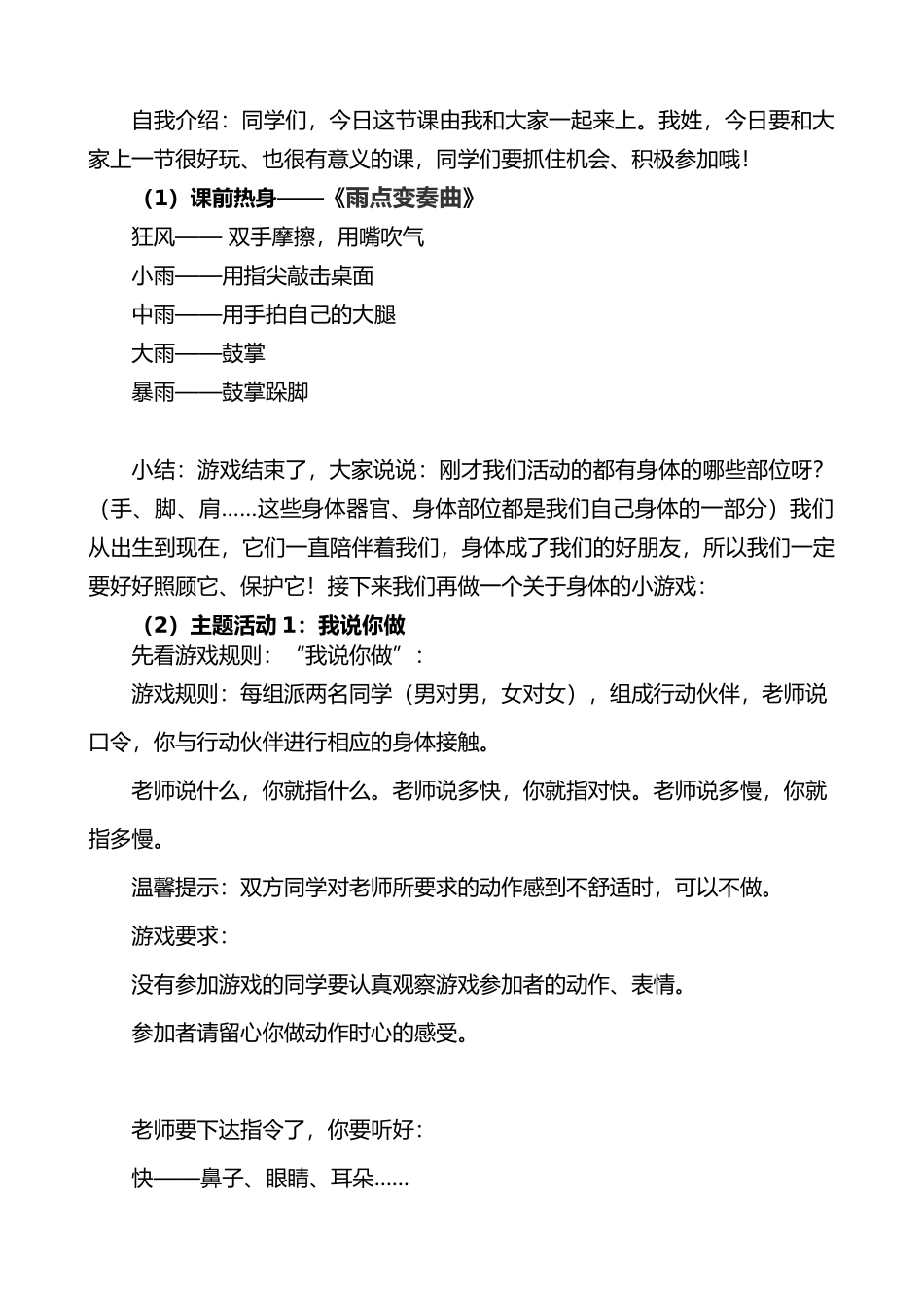 心理健康学会自我保护教学设计说明_第3页
