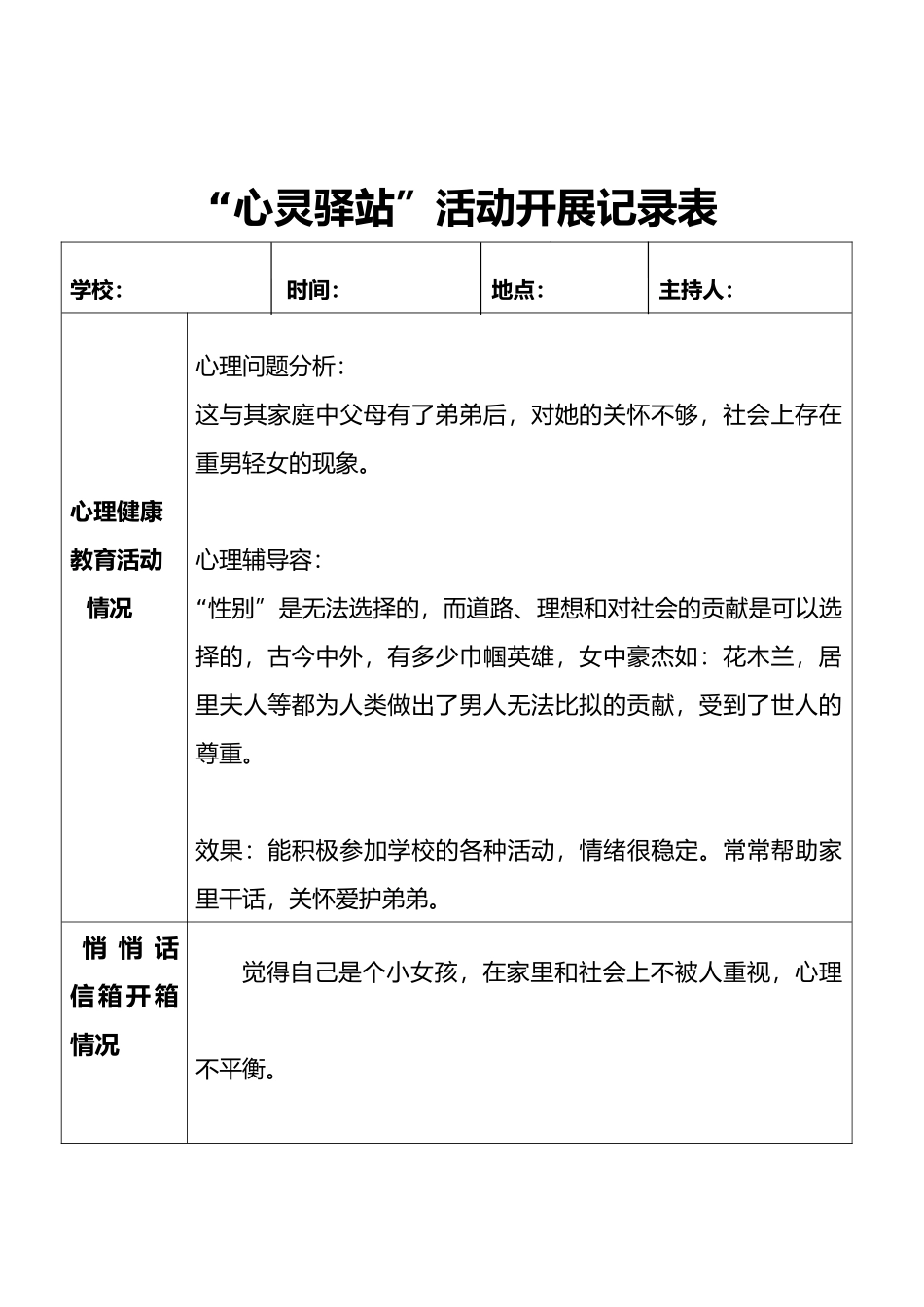 心灵驿站活动记录表_第3页