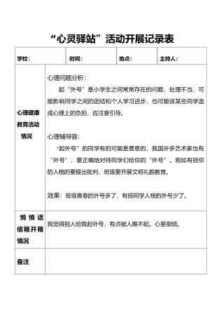 心灵驿站活动记录表