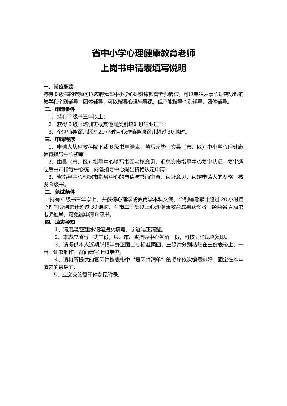 心理健康教师B证申请表_第2页