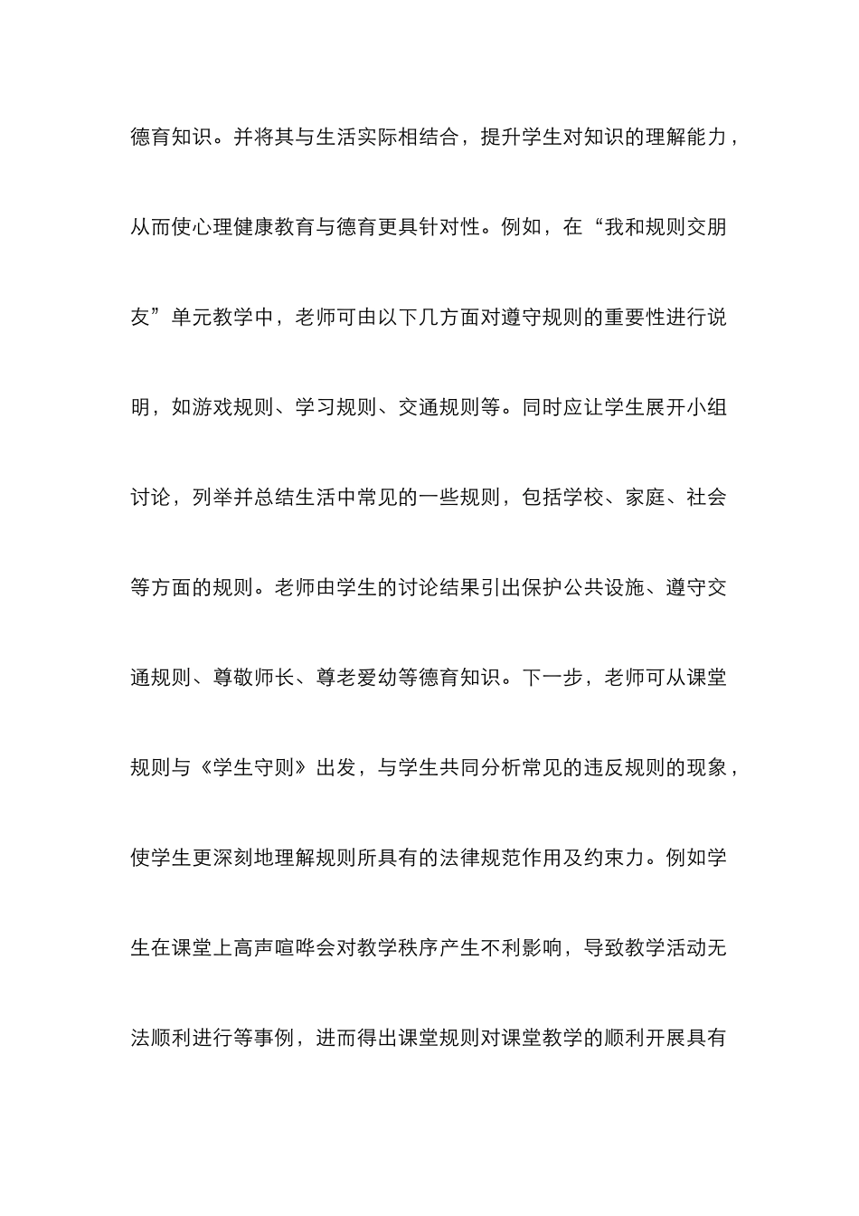 心理健康教育在小学德育教学中的运用_第2页