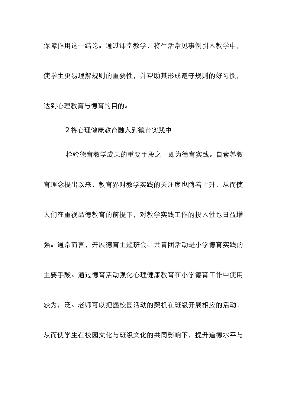 心理健康教育在小学德育教学中的运用_第3页