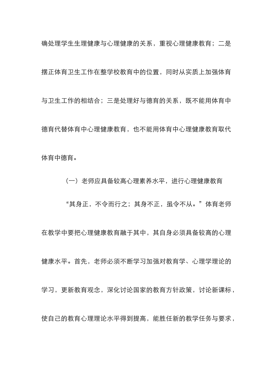 心理健康教育在大学生体育教学中的体现论文_第3页