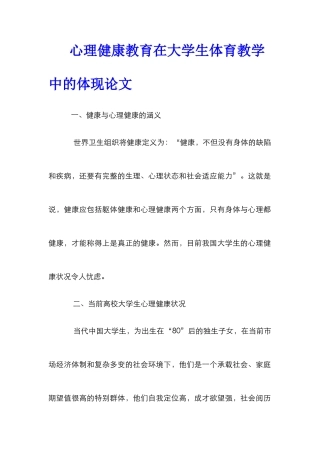 心理健康教育在大学生体育教学中的体现论文