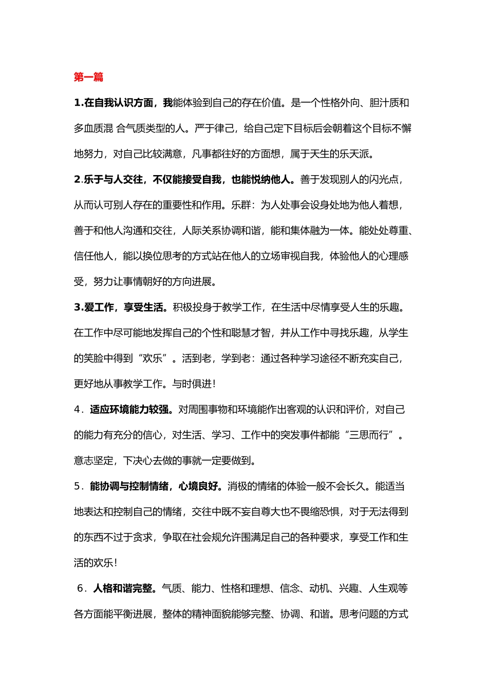 心理健康教师C证自我分析与申请理由_第1页