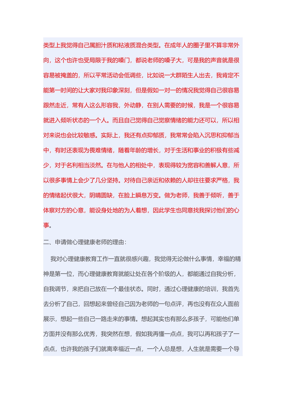 心理健康教师C证自我分析与申请理由_第3页