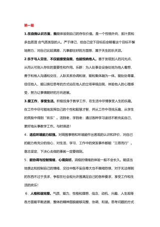 心理健康教师C证自我分析与申请理由