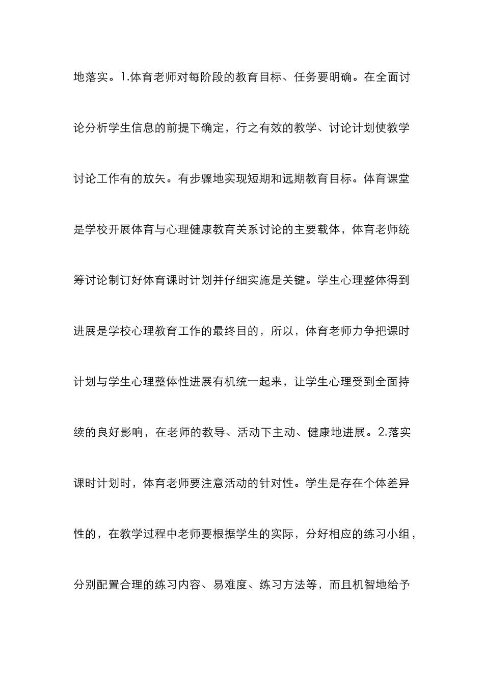 心理健康教育学校体育论文_第3页