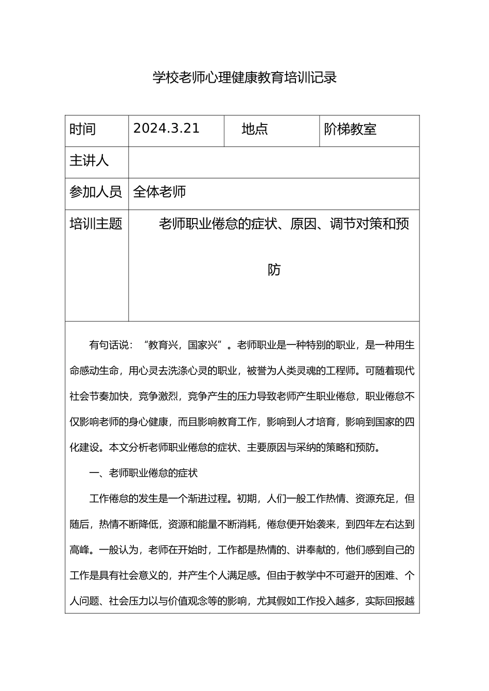 心理健康教育培训记录文本_第1页