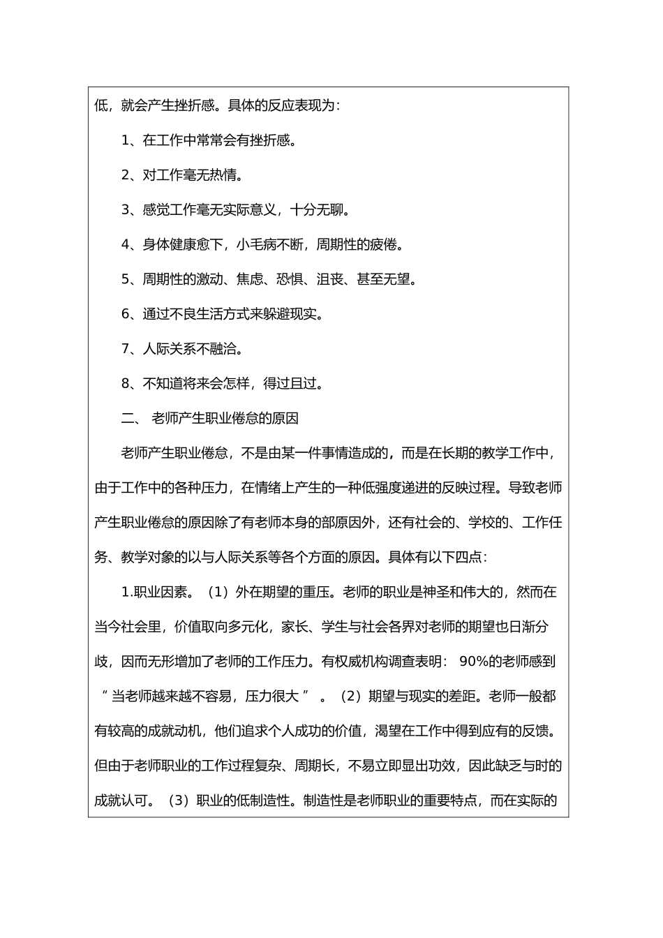 心理健康教育培训记录文本_第2页