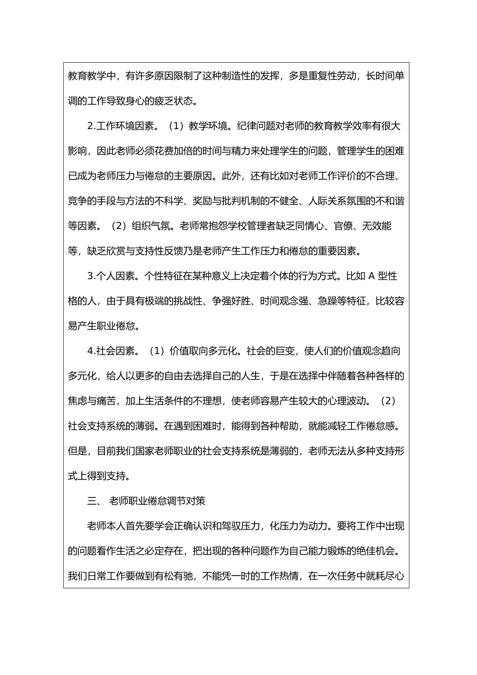 心理健康教育培训记录文本_第3页