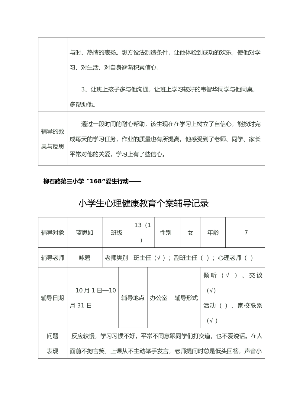 心理健康教育个案辅导记录文本_第2页
