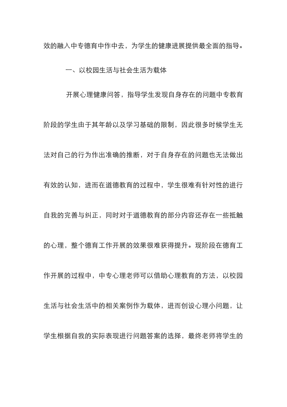 心理健康教育在中专德育工作的实践_第3页