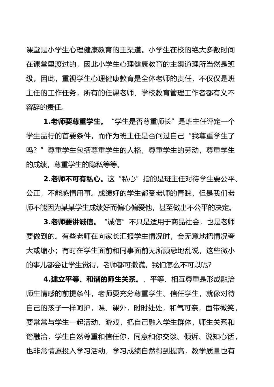 心理健康教育实施情况汇报材料文书_第3页