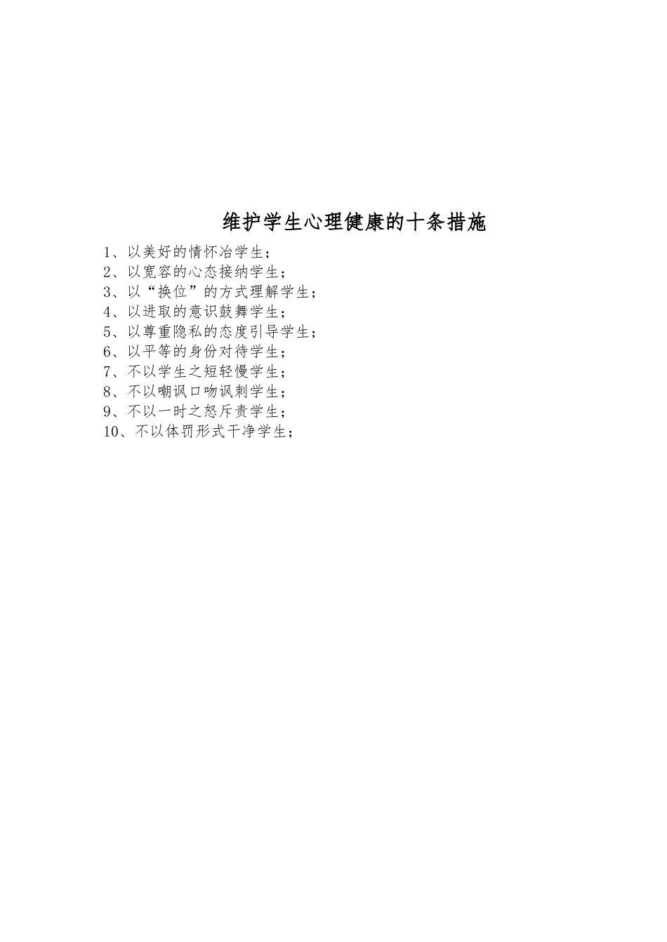 心理健康教育宣传汇报材料文书_第2页