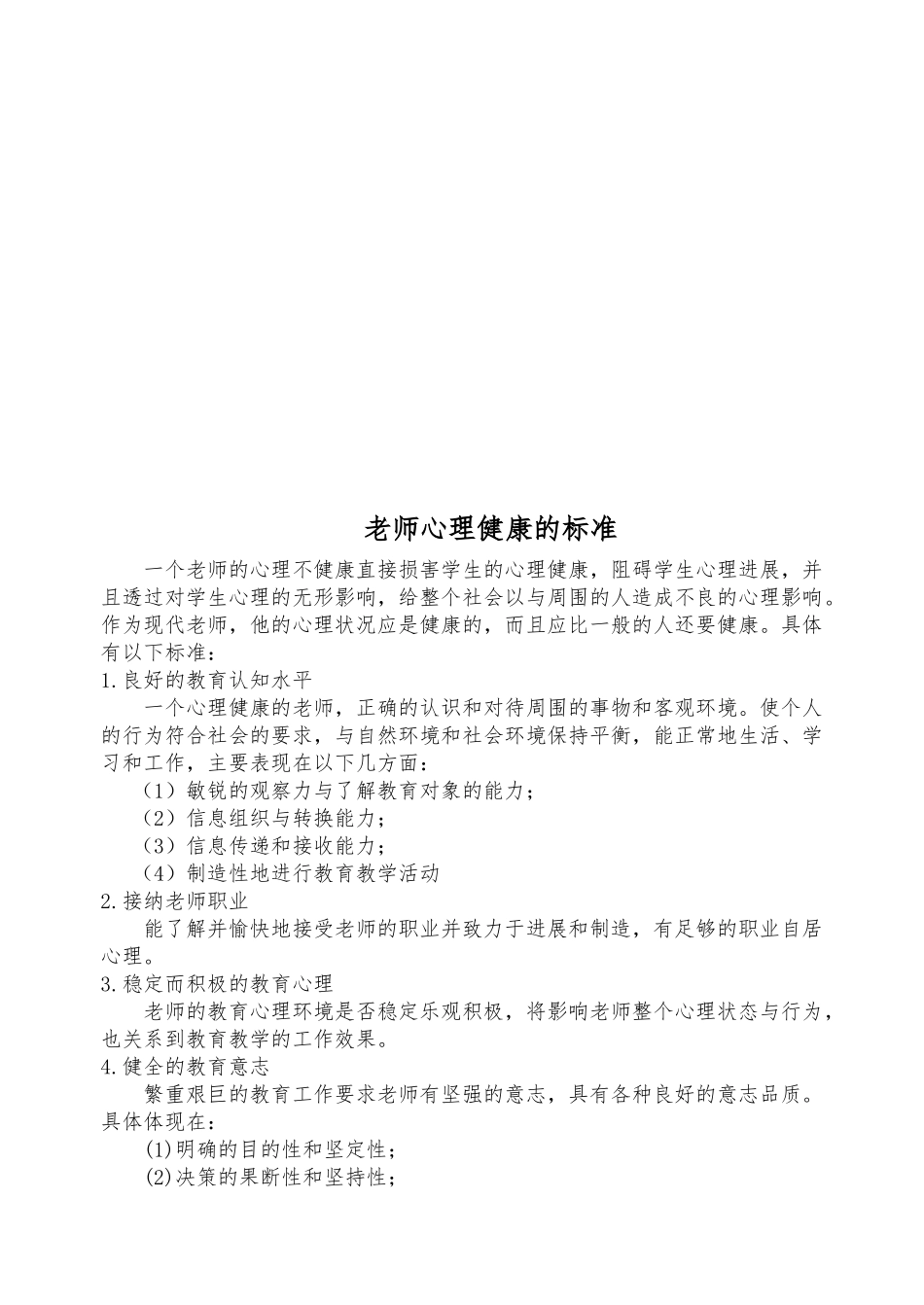 心理健康教育宣传汇报材料文书_第3页