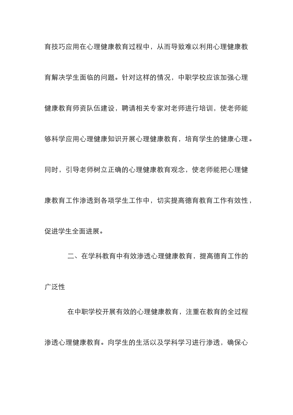 心理健康教育在中职生德育工作中的运用_第2页