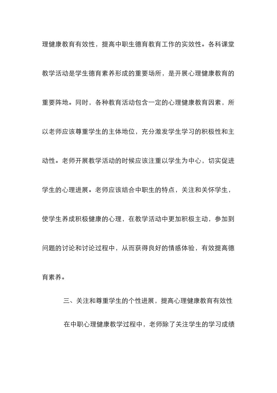 心理健康教育在中职生德育工作中的运用_第3页