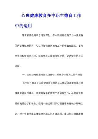 心理健康教育在中职生德育工作中的运用