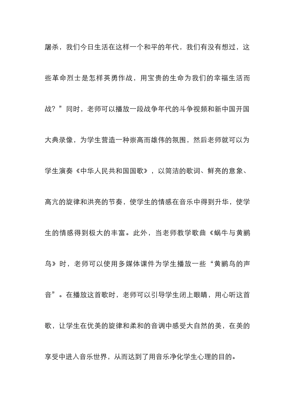 心理健康教育在小学音乐教学的作用_第3页