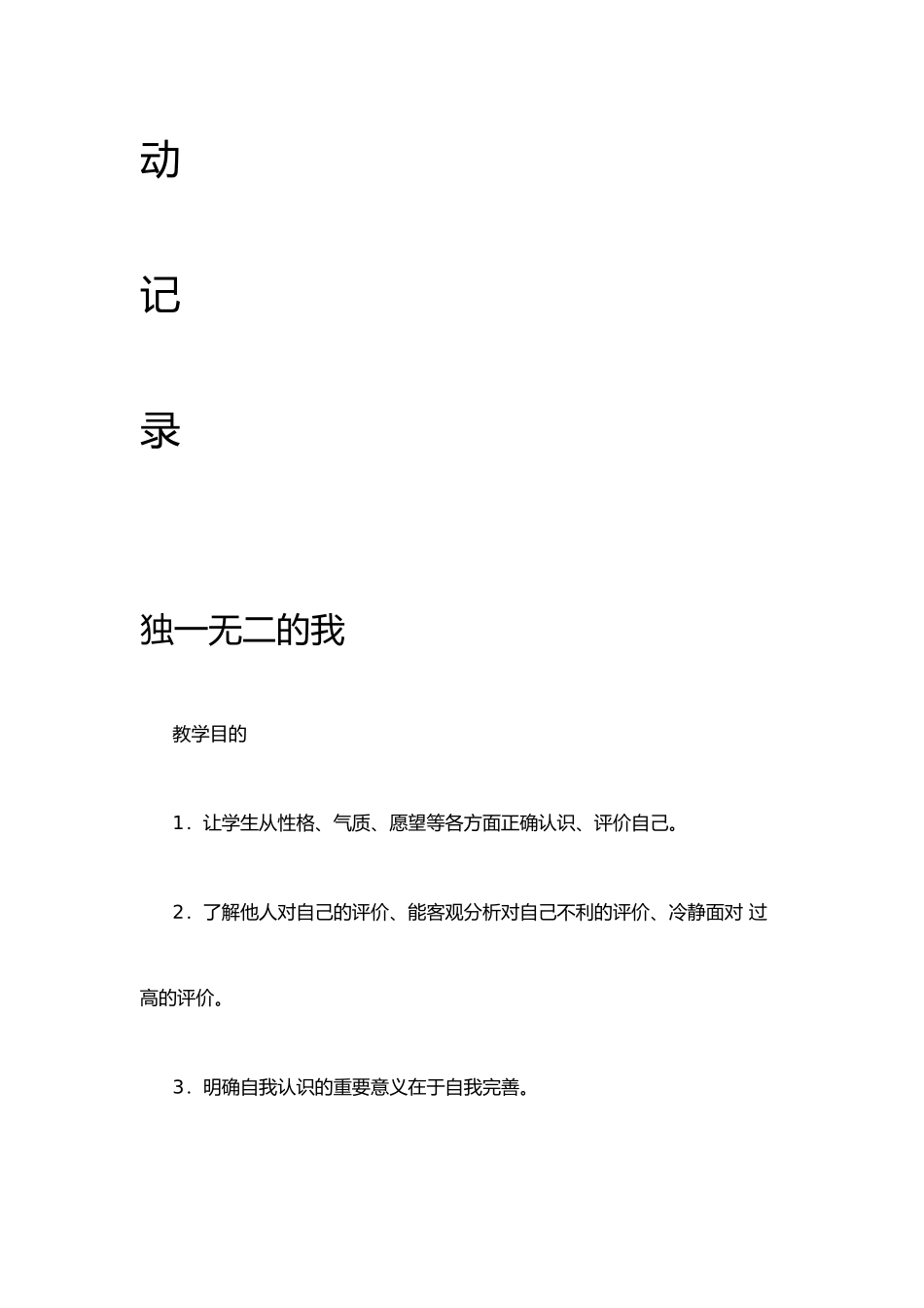 心理健康教育活动记录文本_第2页