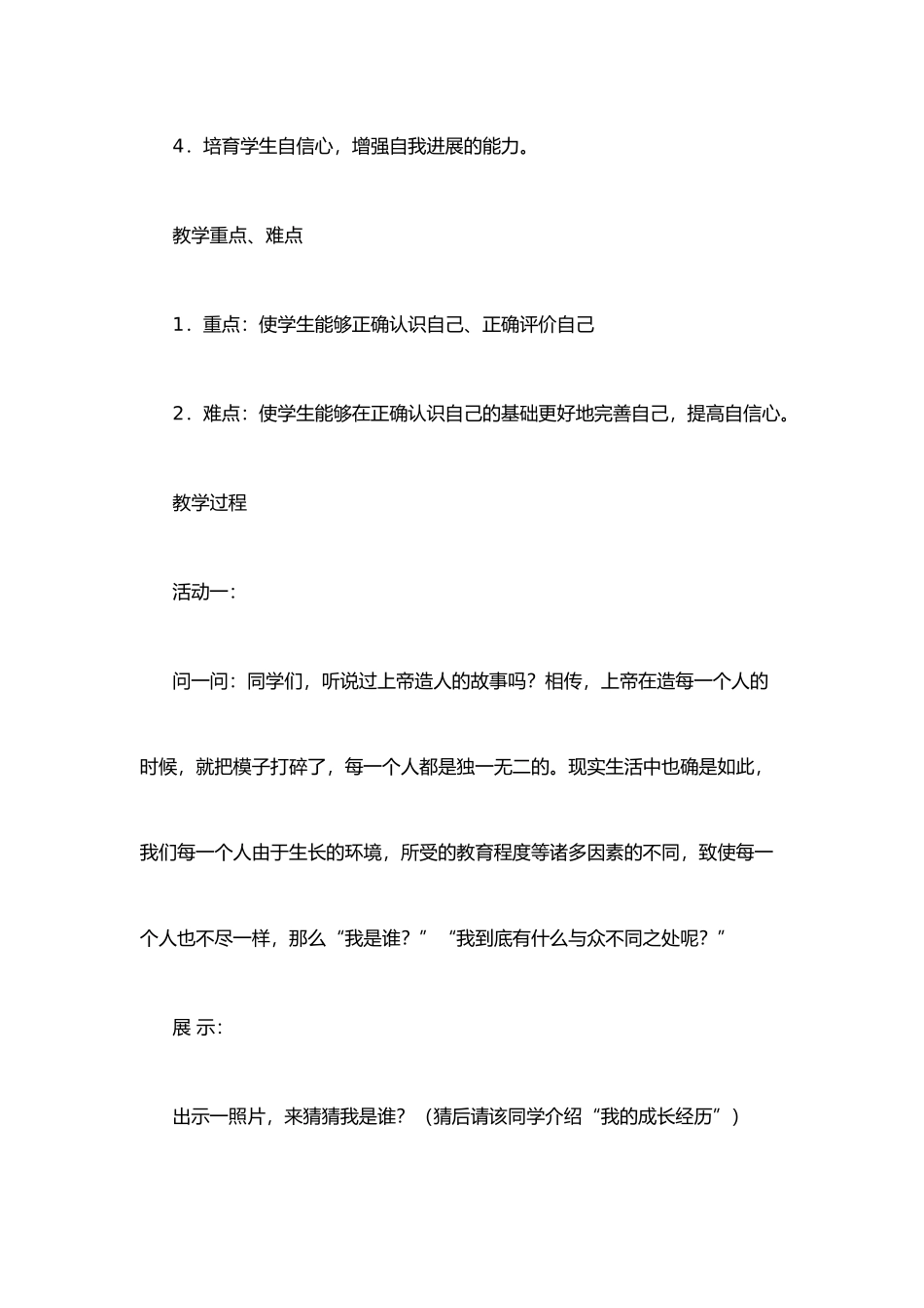 心理健康教育活动记录文本_第3页