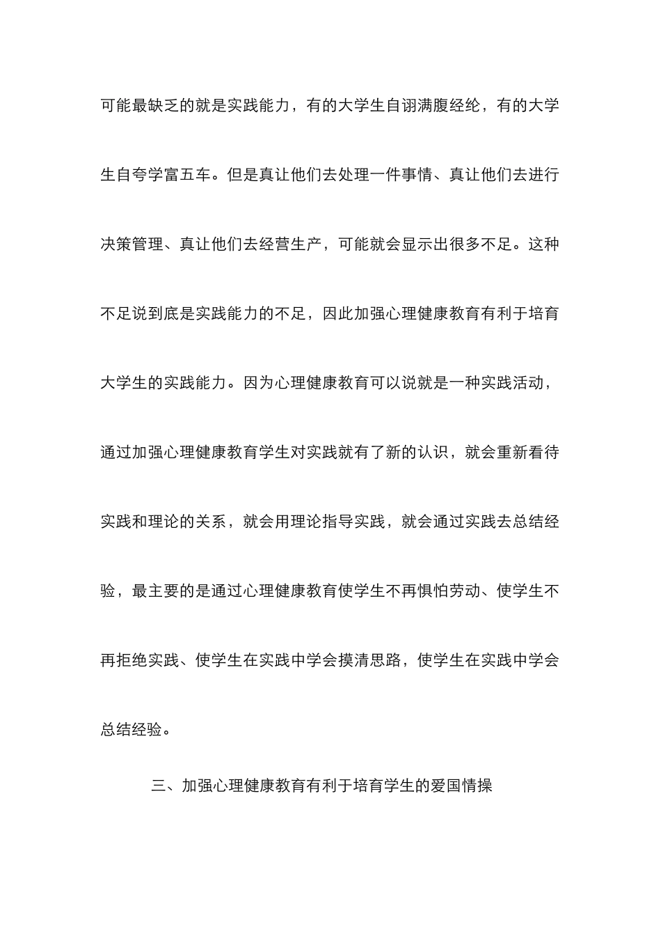 心理健康教育在高校教育管理中的作用_第3页