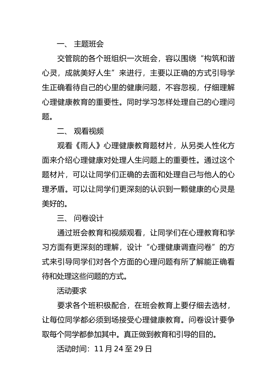 心理健康教育活动项目策划书_第2页