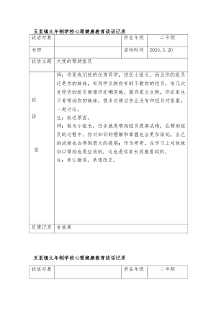 心理健康教育记录文本