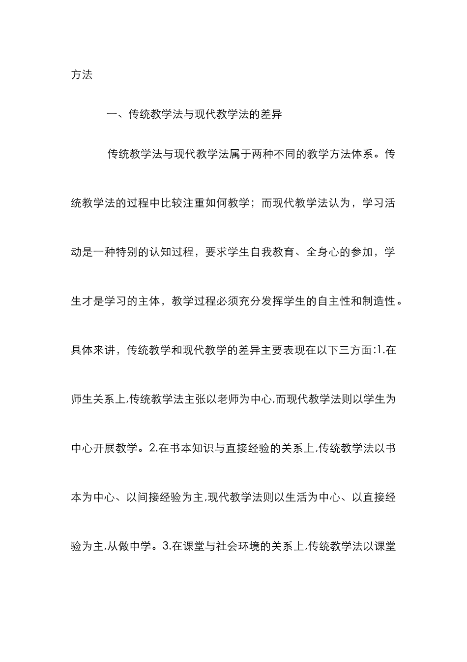 心理健康教育课程中现代教学法的应用_第2页