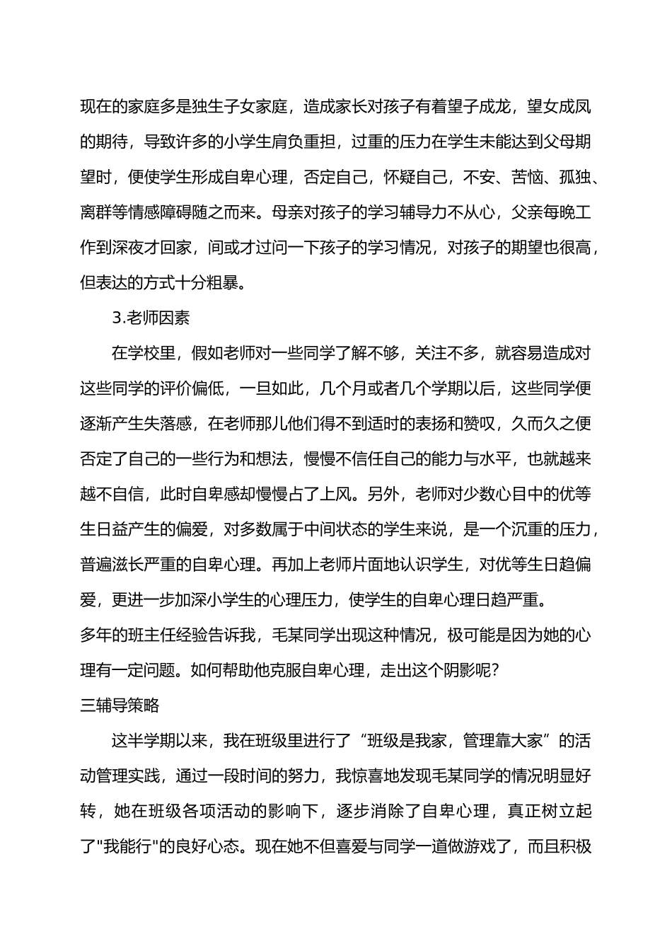 心理健康案例分析_第2页